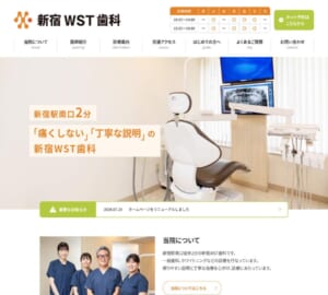 丁寧で分かりやすい説明と痛みに配慮した治療で人気「新宿WST歯科」