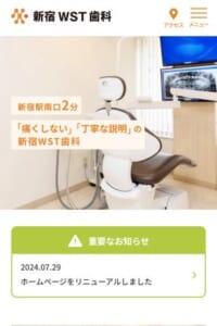 丁寧で分かりやすい説明と痛みに配慮した治療で人気「新宿WST歯科」